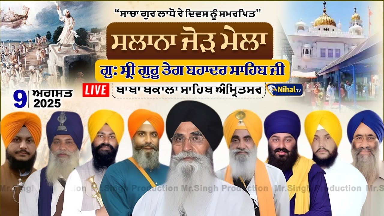 Live Baba Bakala Sahib Salana Jorh Mela Gurdwara Sri Guru Tegh Bahadur Ji Baba Bakala Sahib Asr