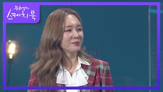 BTS RM과 오랜 인연이 있었던 임정희! [유희열의 스케치북/You Heeyeol’s Sketchbook] | KBS 210521 방송