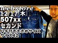 【 ベルベルジン webstore 掲載！リーバイスセカンド大きめ実寸サイズ42ハギ付き・珍501Exx・色落ち抜群チンスト付きカバーオール・チャンピオンリバースウィーブ・パタゴニアレトロパイル他】