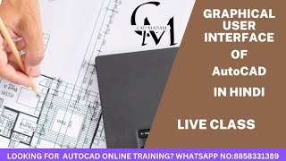 Part 2  Introduction to Graphical User Interface AutoCAD in Hindi