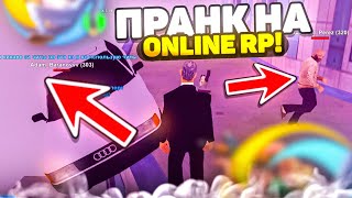 ПРАНК НАД ИГРОКАМИ на ОНЛАЙН РП ! ТАКОГО Я НЕ ОЖИДАЛ ONLINE RP SAMP MOBILE