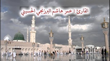 قراءة للقارئ عمر البرزنجي ماتيسر من سورة الدخان 1