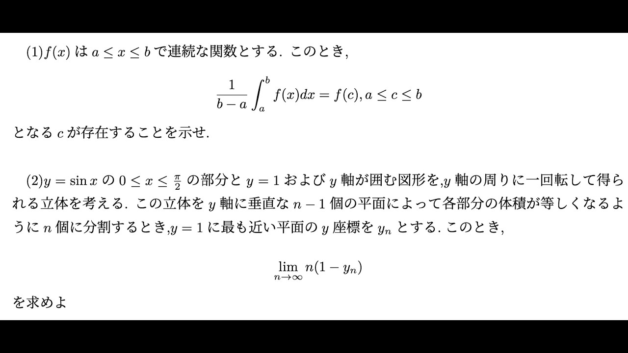 積分・極限】1999年京都大学後期数学第6問 - YouTube