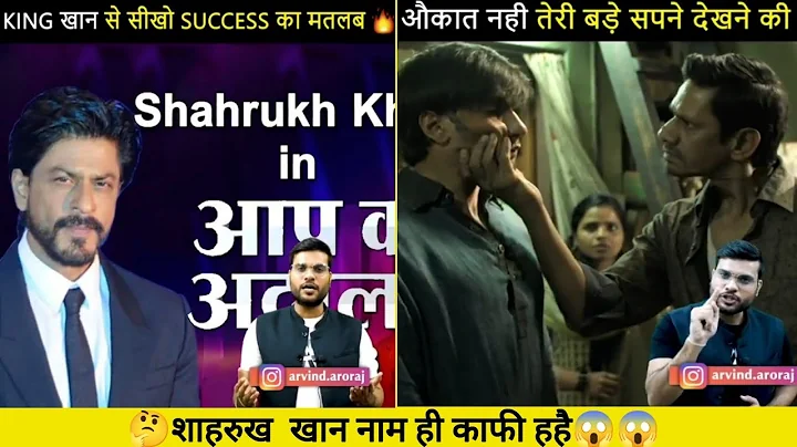 😱सपने नहीं, औकात बदलूंगा 🥱 SRK से सीखो 😱 #a2_amazing_knowledge by#a2