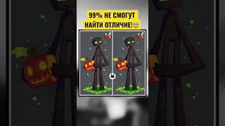 Найди Отличие На Этой Картинке😩 (99% Людей Не Смогут) #Shorts #Minecraft #Майнкрафт #Roblox