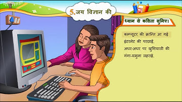 HINDI Std- 6 Sem- 2 Chapter- 5 जय विज्ञान की, 5- Jay Vigyan Ki,