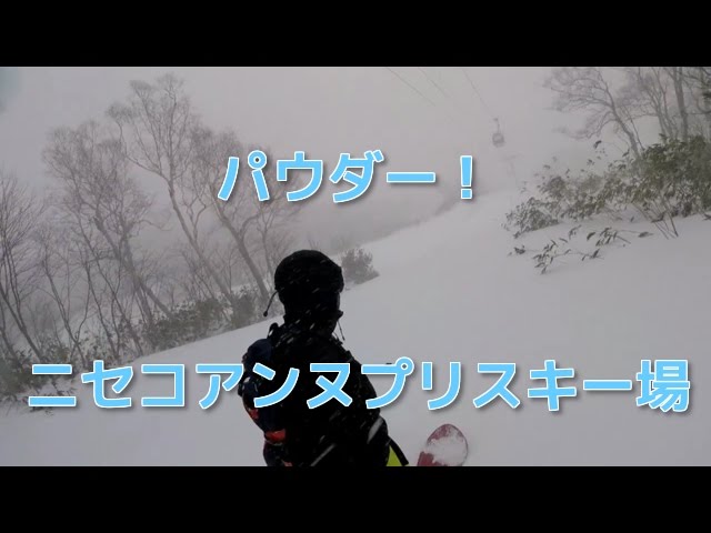 【スノーボード】北海道ニセコアンヌプリスキー場で滑ったよｗ