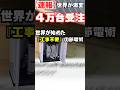 【衝撃】欧州で4万台受注！世界が選ぶ「ベランダ蓄電池」の正体とは？日本の電気代を0円にする29万円のプラグイン蓄電池が凄すぎる。詳細は公式LINEで！ #蓄電池 #節電 #欧州トレンド #株式会社関谷