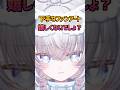 セルフ受肉VTuberの本音 #しうを推しう #vtuber #セルフ受肉vtuber