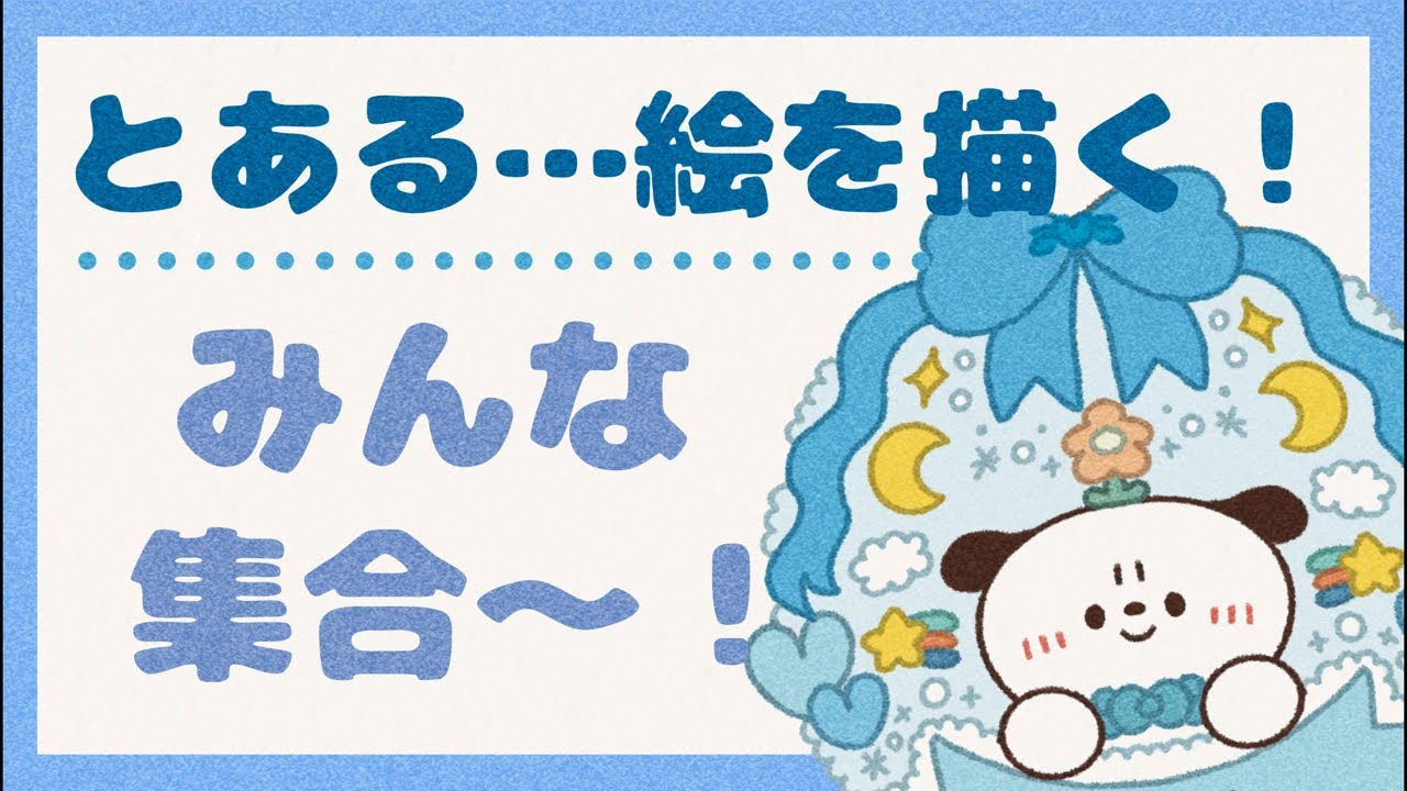 【LIVE】とある絵を描くよ！！！
