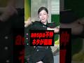 そんな訳ないのに…aespa不仲ネタが話題［エスパ］