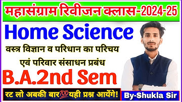 Home science ba 2nd semester | Mahasangram revision class-2024-25 | M.imp subjective Question-Answer