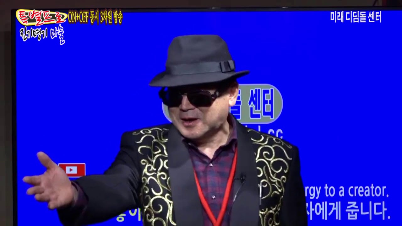 Magic 진기명기 마술 ON+OFF 이원코칭 맛보기 차희승 강사 .. 특별프로 동시 3차원 방송 - 미래 디딤돌 센터