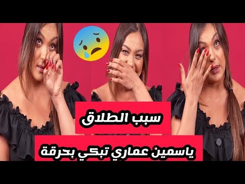 ياسمين عماري صاحبة اقوى صوت جزائري تفتح قلبها للجمهور