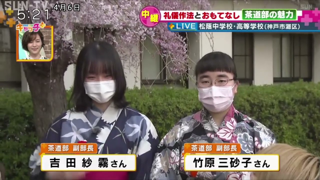 【部活中継】松蔭中学校・高等学校 茶道部