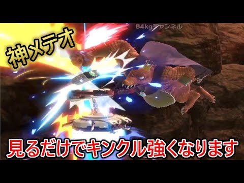 メテオに愛された当て勘が半端ない全1ネタキンクルがヤバすぎて見るだけでメテオ上手くなります