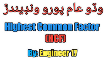 HCF HIGHEST COMMON FACTOR IN SINDHI | Maths Class 4,5 exercise 2.5 MATH IN SINDHI | For STS, SPSC