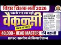 Bihar Teacher Vacancy 2026 | 40,000+ Head Master Bharti | BPSC Big Update Today