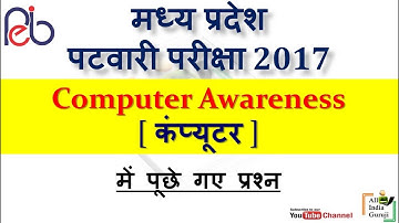 mp patwari exam 11 december 2017 questions paper computer general awareness