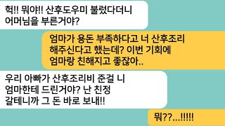 (반전사연)친정아빠가 준 산후조리비로 잘하는 산후도우미를 불렀다는 남편..집에서 만난 산후도우미를 보고 남편놈 뺨을 날리는데[라디오드라마][사연라디오][카톡썰]