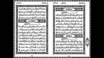 المصحف المعلم مع ترديد الأطفال وموضع السورة في المصحف ( سورة الأعلى )