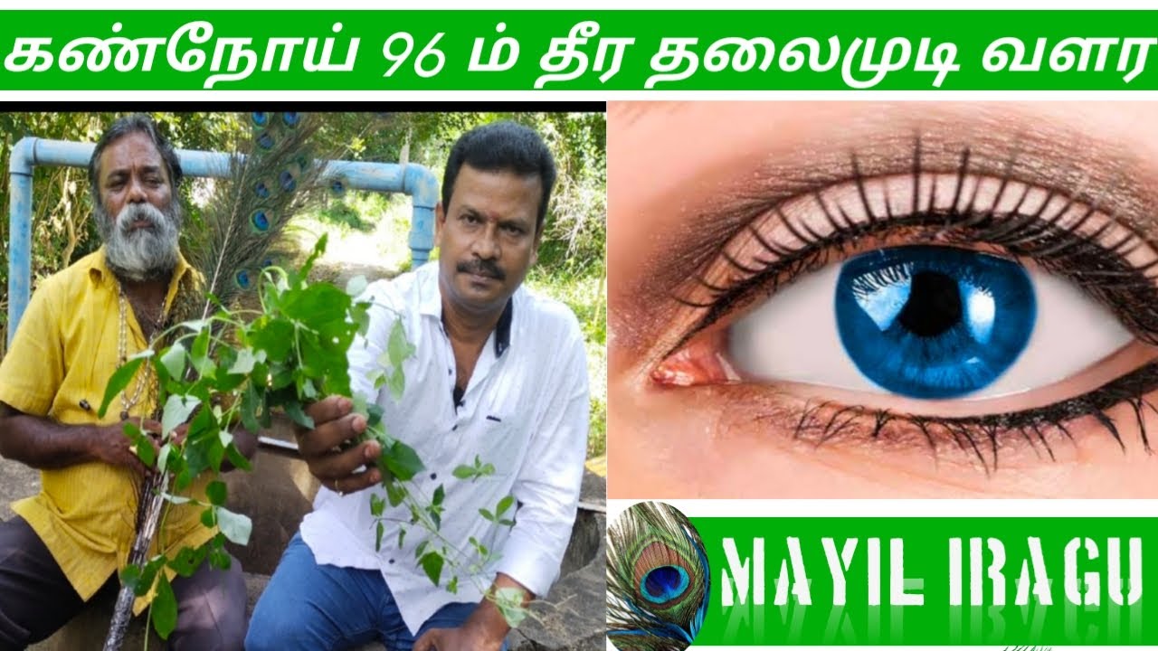 Nethram poondu,1.Kannoi,2.Thalai mudi valara,3.Hemoglobin leval raised.