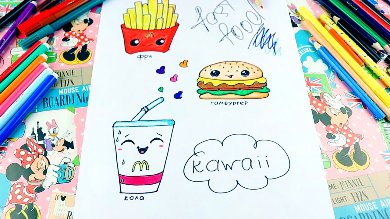 KAWAII рисунки | Как нарисовать КАВАЙНЫЙ ФАСТФУД | DIY kawaii