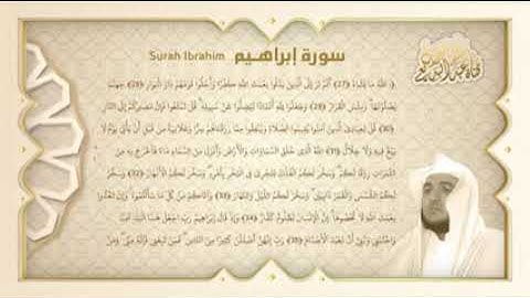 سورة أبراهيم كاملة مكتوبة بصوت الشيخ القارئ عبدالبديع غيلان _  Surat Ebrahim