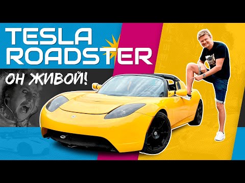 Tesla Roadster.  Путь в два года: от мертвой батареи до коллекционной тачки