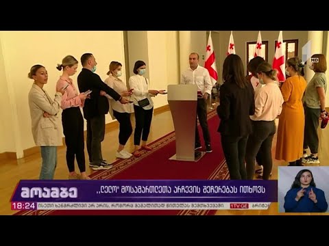 ოპოზიცია მოსამართლეთა არჩევის შეჩერებას ითხოვს