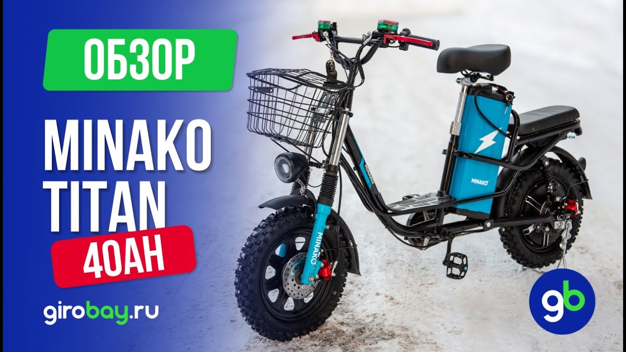 MINAKO TITAN - АКБ 40Ah и внедорожная резина! - YouTube
