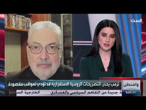 تصعيد نووي محتمل: ردود فعل على تصريحات ترامب ومدفيديف