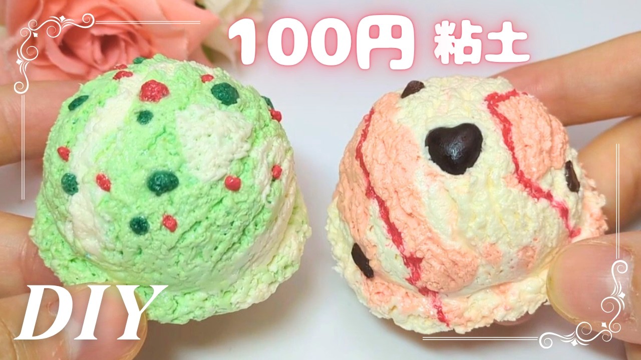 粘土】100均材料でサーティワン風アイスクリームの作り方🍰マグネット