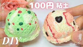 粘土】100均材料でサーティワン風アイスクリームの作り方🍰マグネット