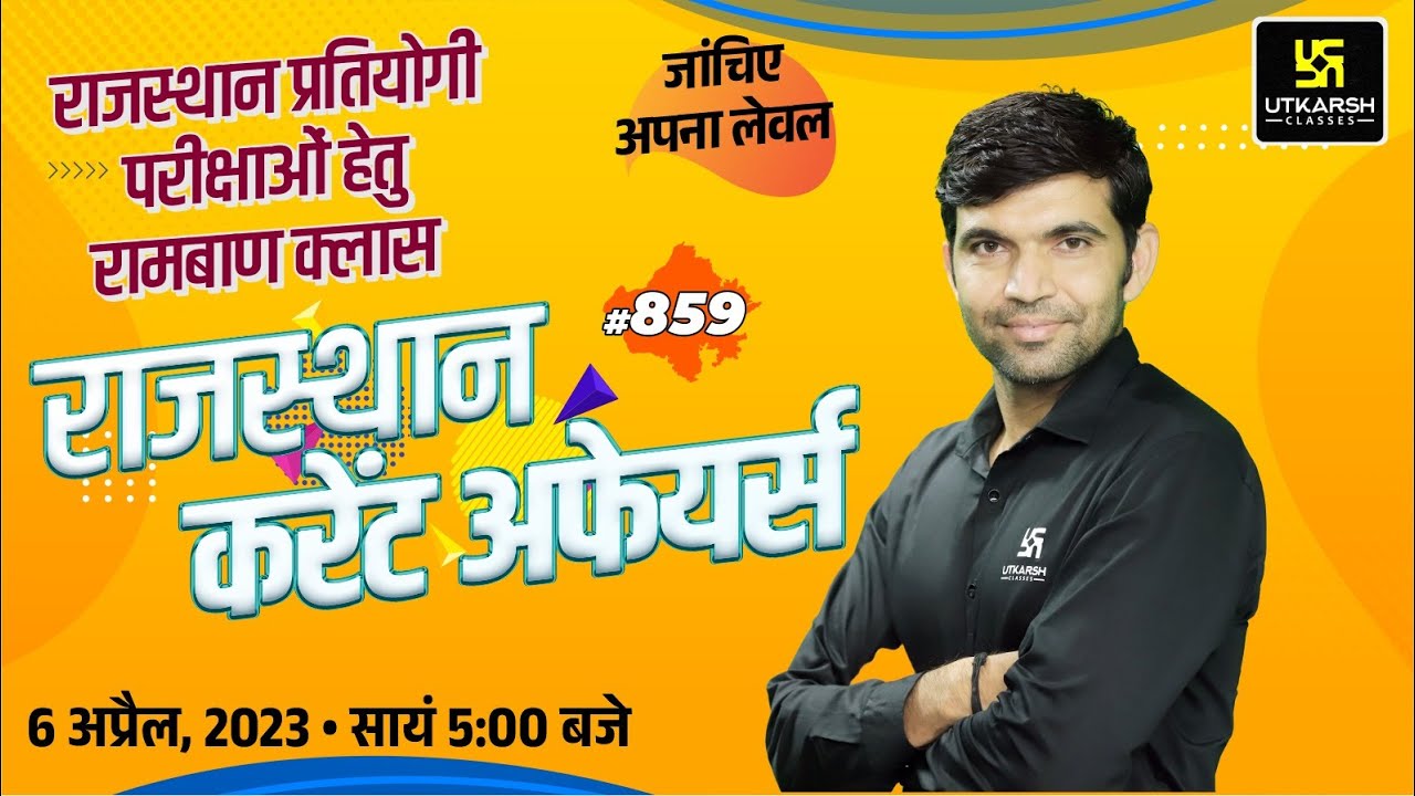 Rajasthan Current Affairs 2023 (859) | Current Affairs Today | For ...