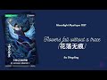 Flowers Fall Without A Trace 花落无痕 Sa Dingding 萨顶顶 Moonlight Mystique OST Lyrics Flowers Fall Without A Trace 花落无痕 Sa Dingding 萨顶顶 Moonlight Mystique OST Lyrics