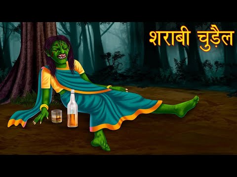    Drunker Witch  Funny Horror Story  Hindi Kahaniay  Stories in Hindi Moral Stories