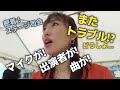 【密着】ステージ司会　ハプニングだらけ！時間管理と進行確認しつつ笑ってごまかす司会テク！？