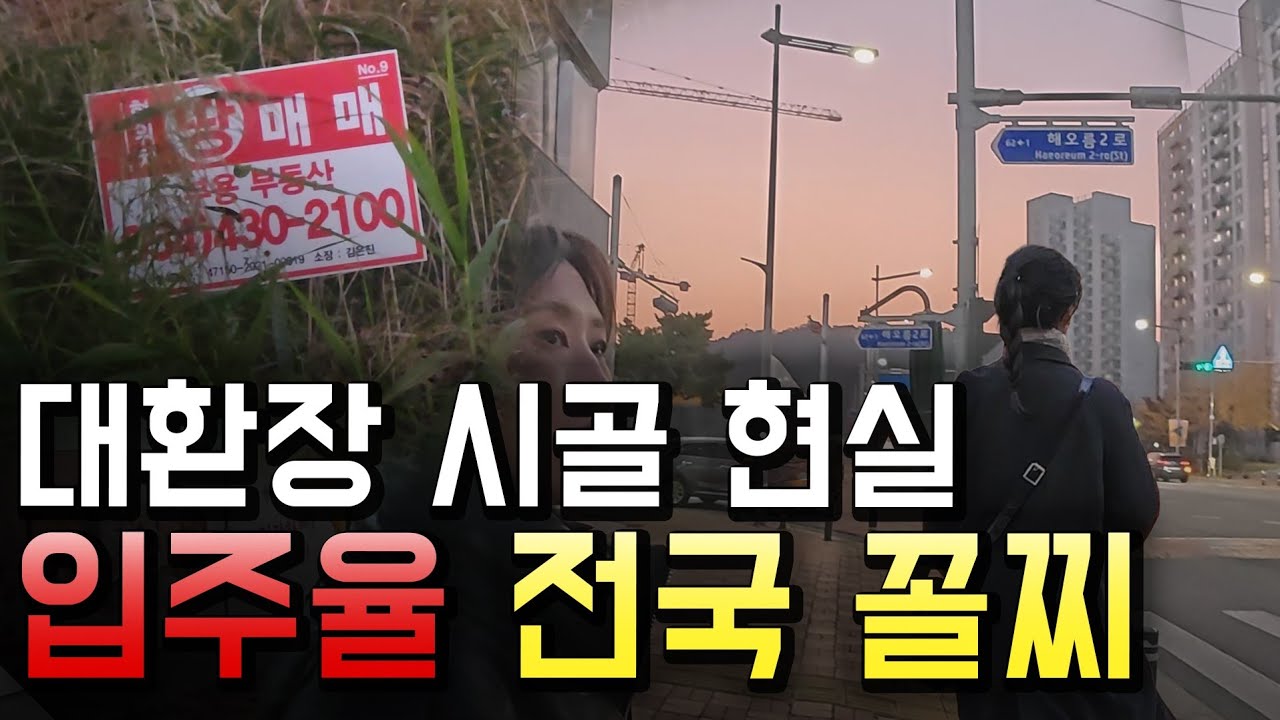 9천억 투자금이 물거품..대한민국에서 가장 저평가된 시골도시