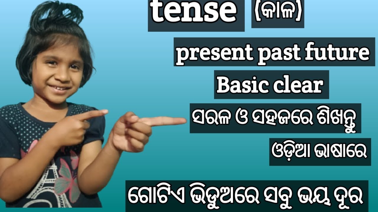 ପୁରା zero ରୁ ଶିଖନ୍ତୁ tense present past future 