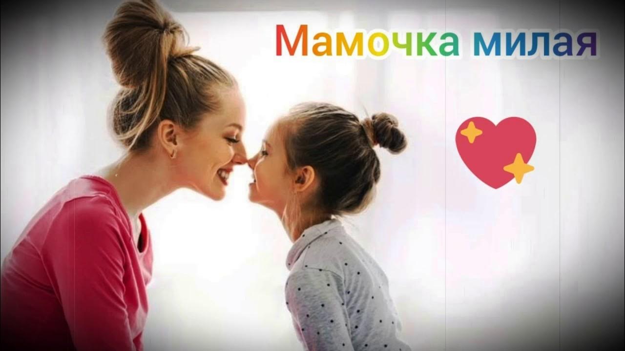 мамочка милая мама моя пусть эта. добрая милая мама текст. девочка с микрофоном. я пою милая. я пою милая.