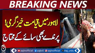 Heatwave in Lahore | 40°C Temperature &amp; Power Outage Crisis - Aaj Pakistan News