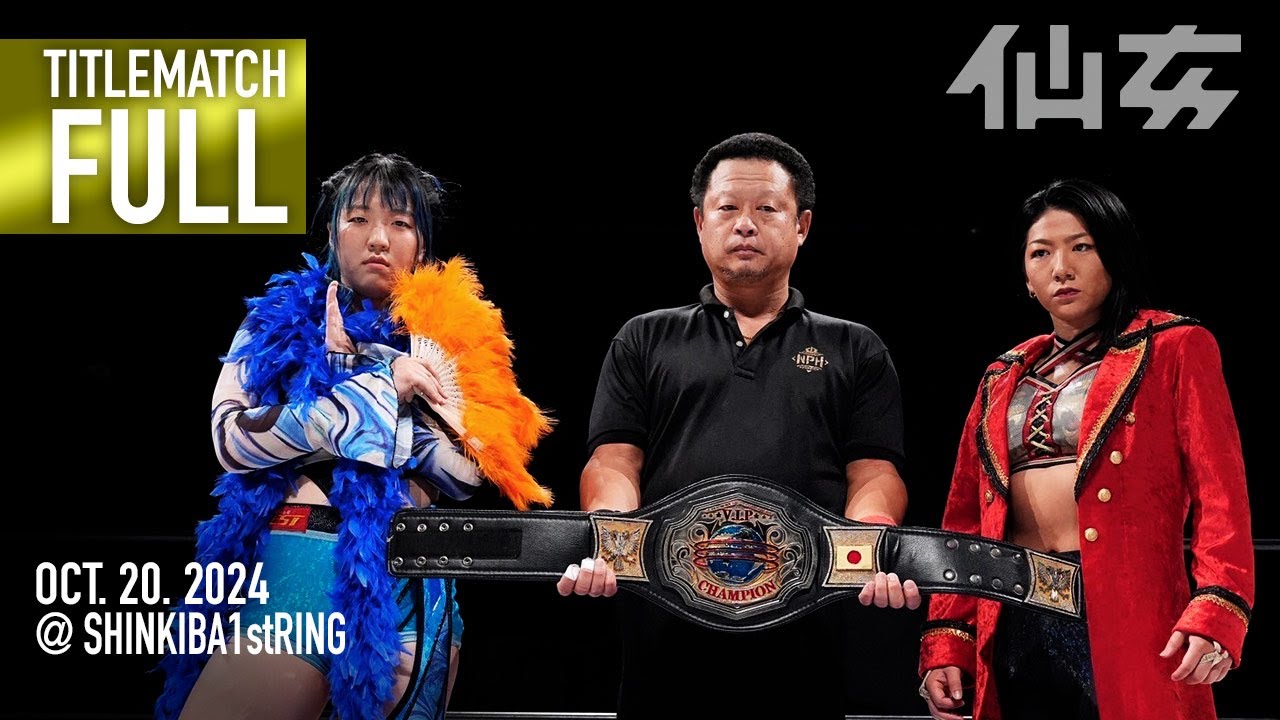 【タイトルマッチ】愛海vs岩田美香 2024年10月20日 新木場1stRING
