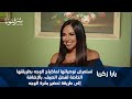 لا أخطاء بعد اليوم أهم نصائح يارا زكريا لماكياج صيفي ناجح 