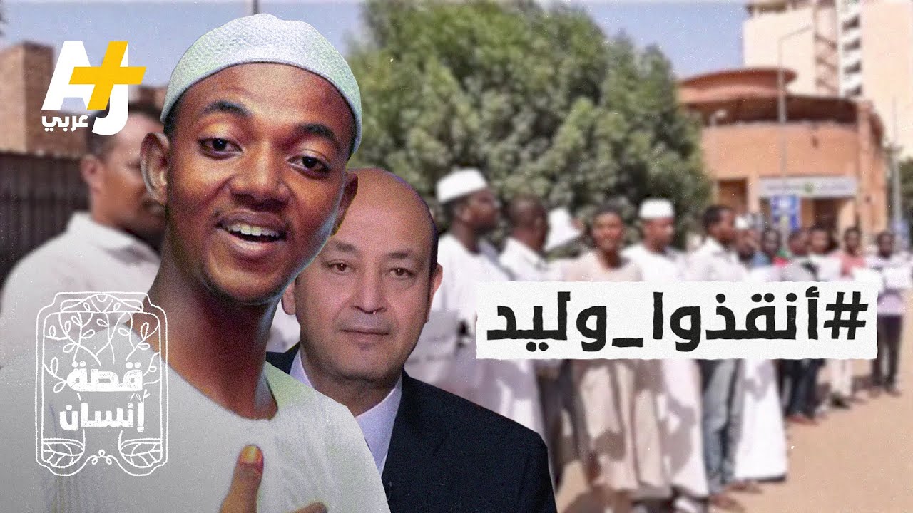 شاهدوا كيف ردت أم الشاب السوداني المعتقل في مصر على عمرو أديب