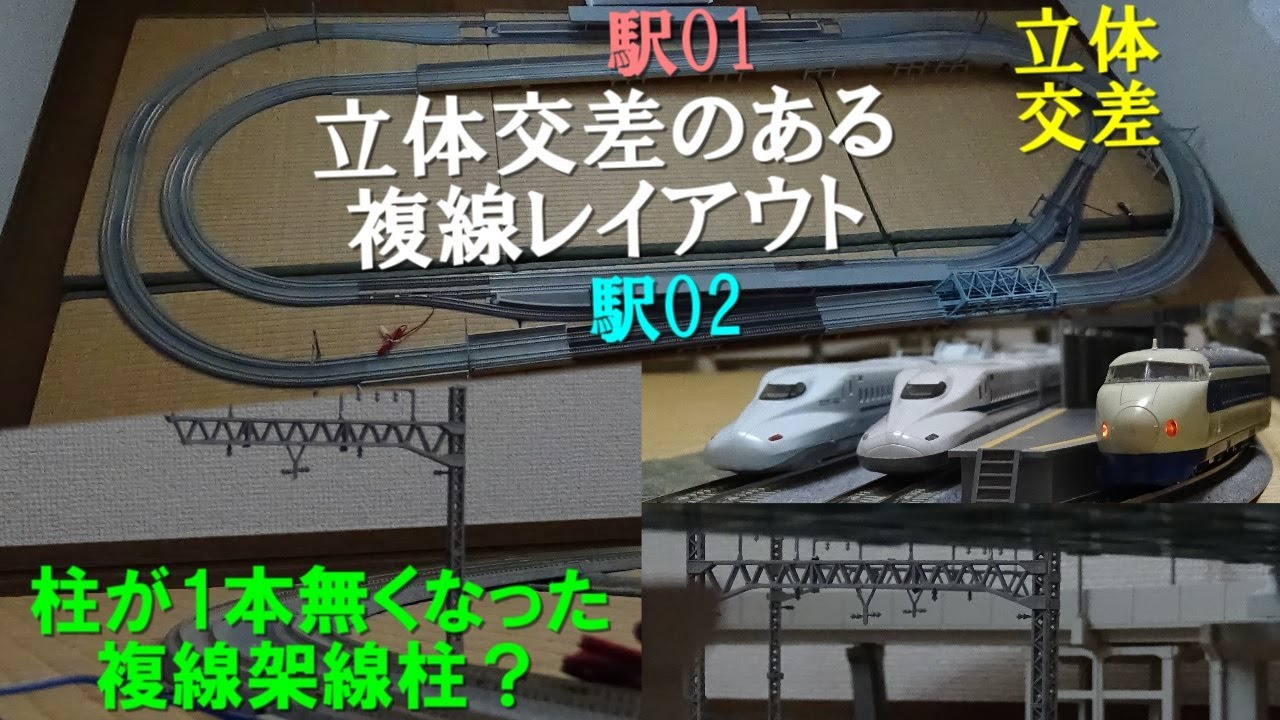 地上・高架両方を立体交差付きで楽しめる複線レイアウト 【鉄道模型