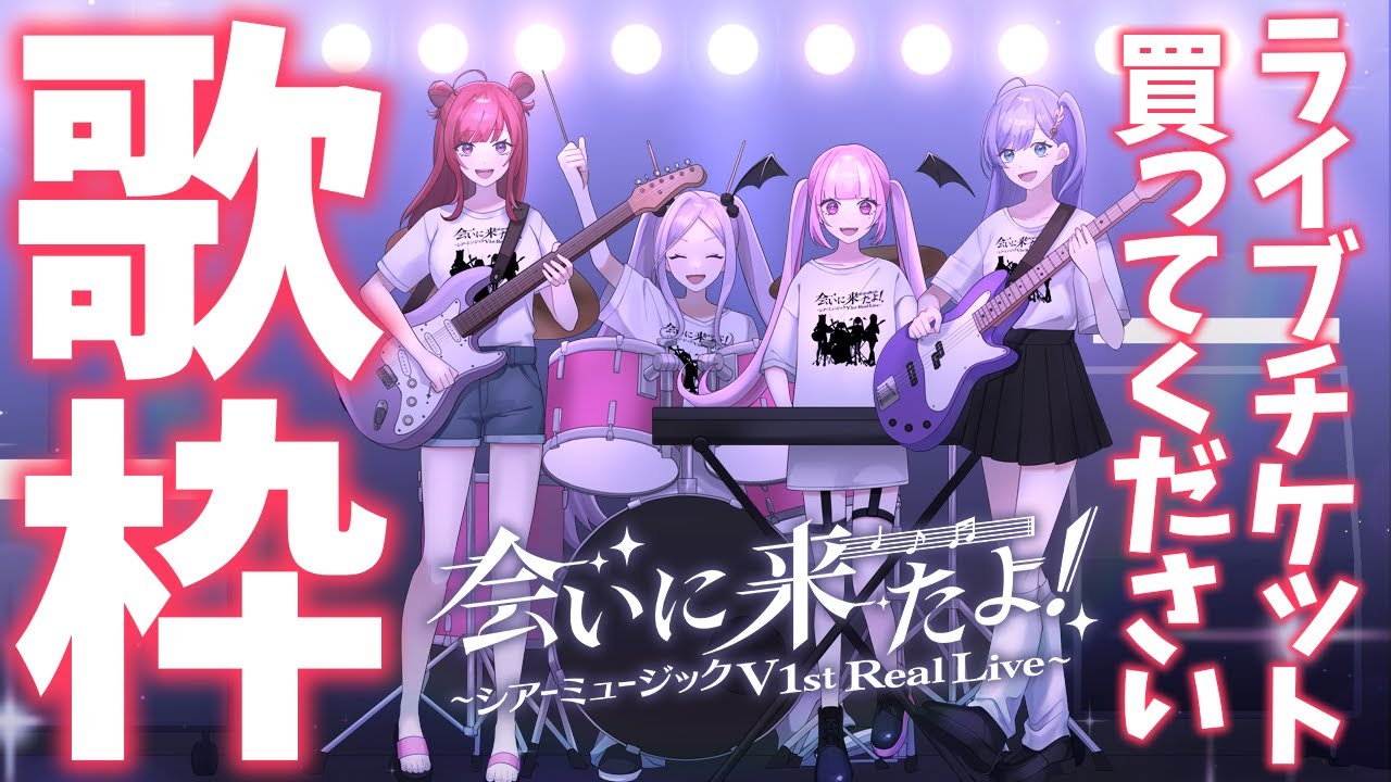 【歌枠/KARAOKE】ついに明日開催!生音・生歌・生演奏ワンマンライブ🎸最後のお願いです🔥応援のコメントをください!!!😭 歌うまVsinger #VTuber【春歌みこと】