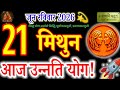 Gemini Daily Horoscope June 21, 2026: Success and Progress! ♊🚀 #acharyaritu #21june2026