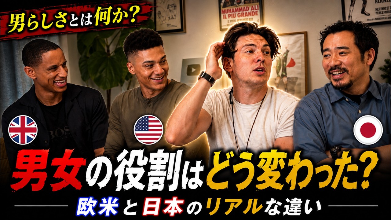 男女平等で、恋愛は幸せになったのか?欧米と日本の決定的な違い