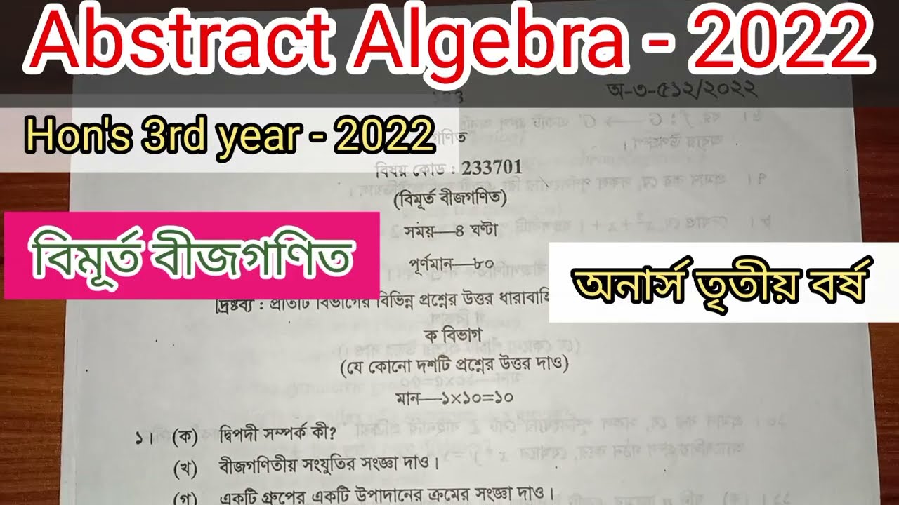 Abstract Algebra ( বিমূর্ত বীজগণিত ) 2022 - Board Question❓Hon's 3rd year...#@mathematicsnuh...
